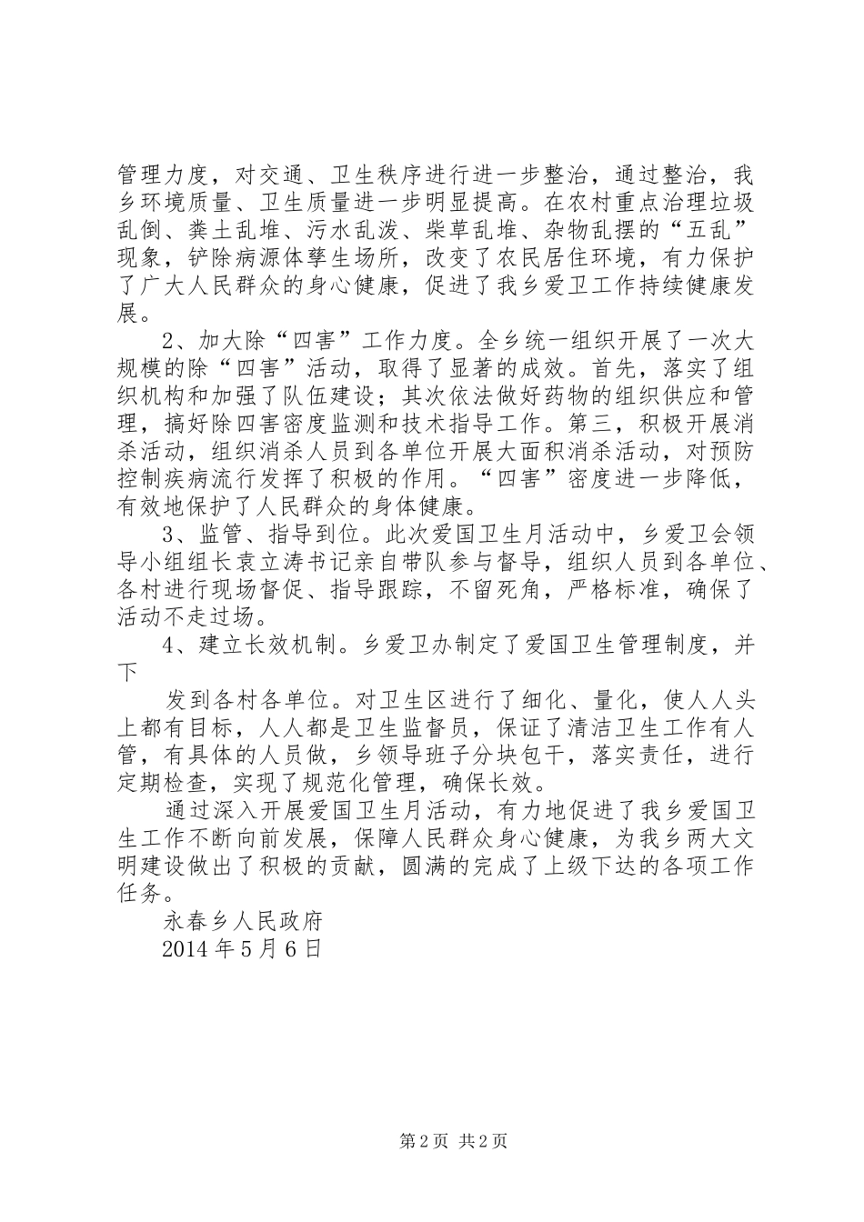 “追忆红岩魂,永传爱国情”系列活动总结5篇 (3)_第2页