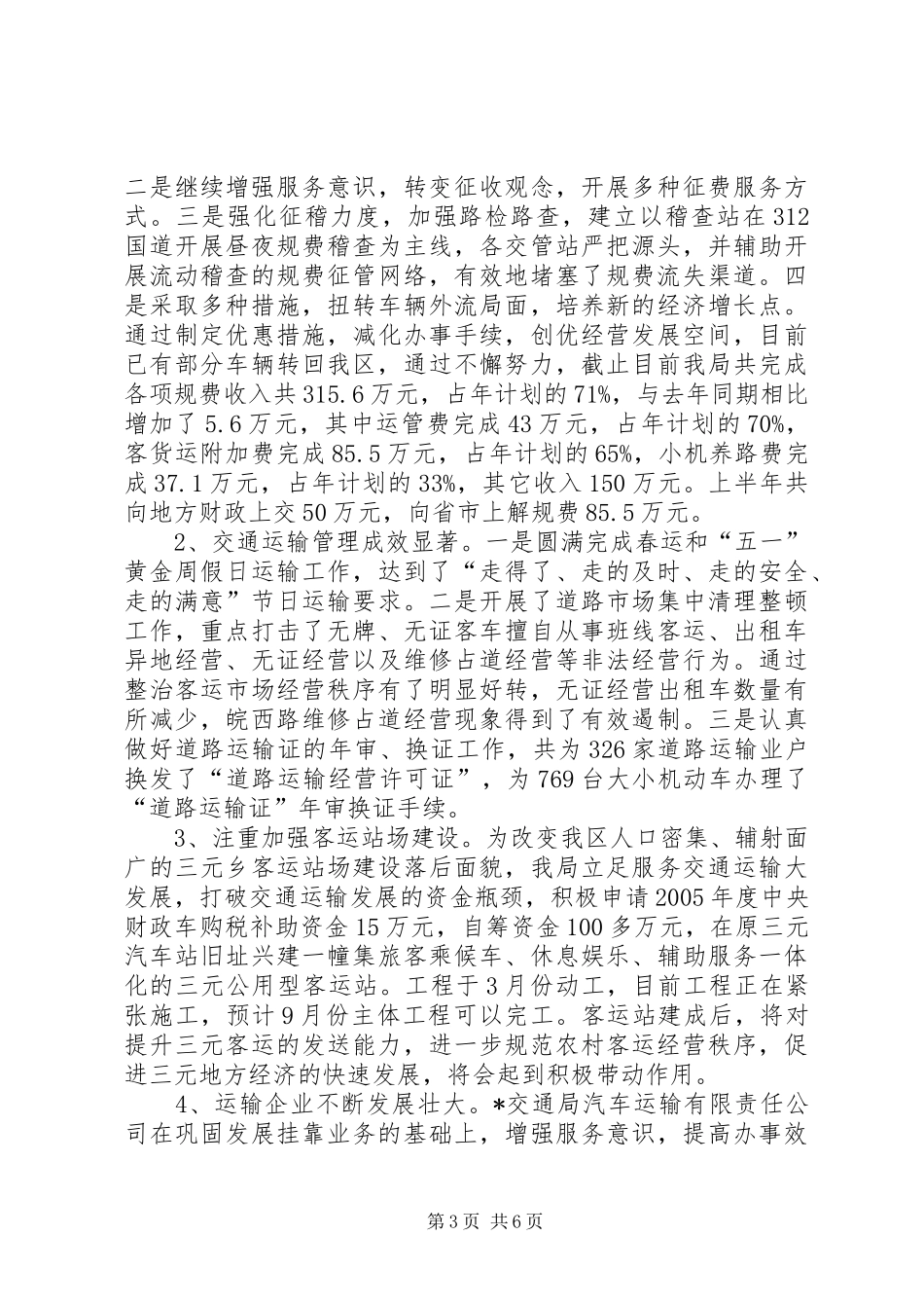 交通局上半年行政工作总结报告_第3页