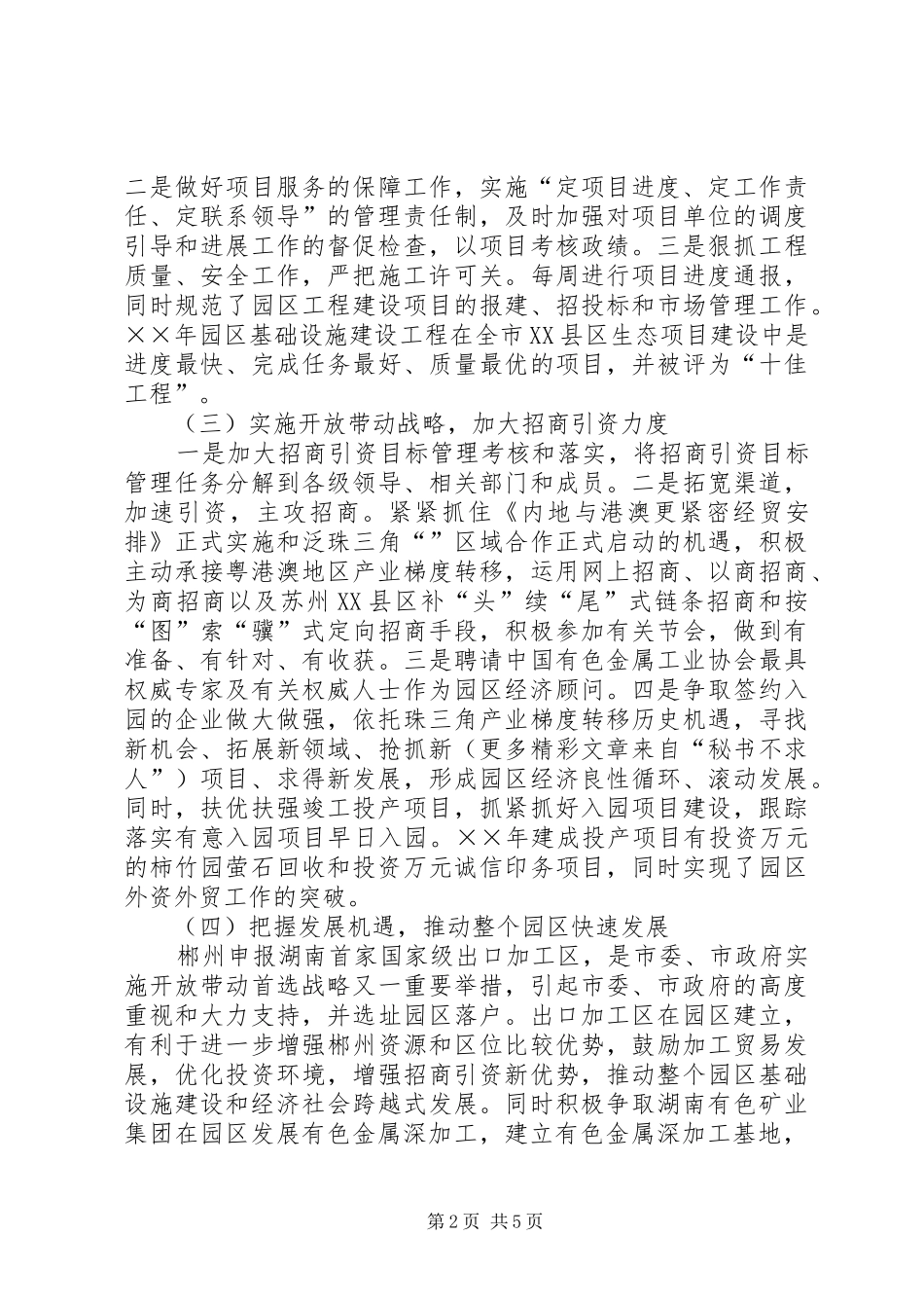 ××年×××市有色科技工业园总结_第2页