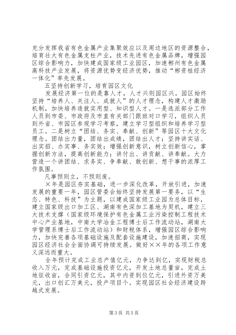 ××年×××市有色科技工业园总结_第3页