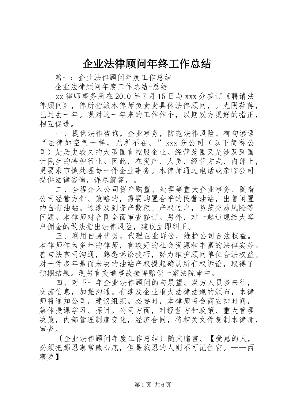 企业法律顾问年终工作总结_第1页