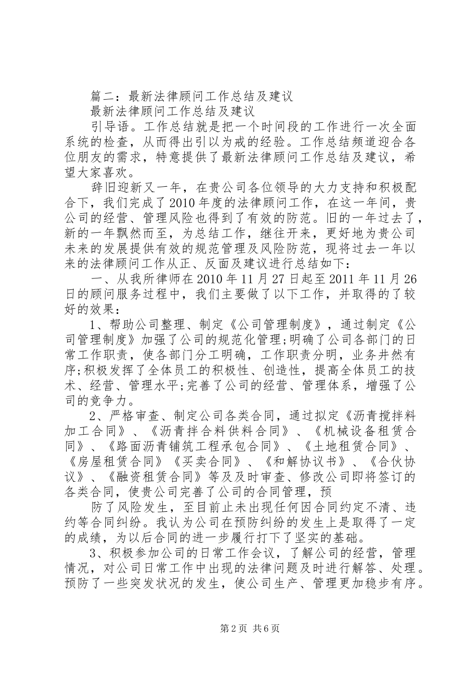 企业法律顾问年终工作总结_第2页
