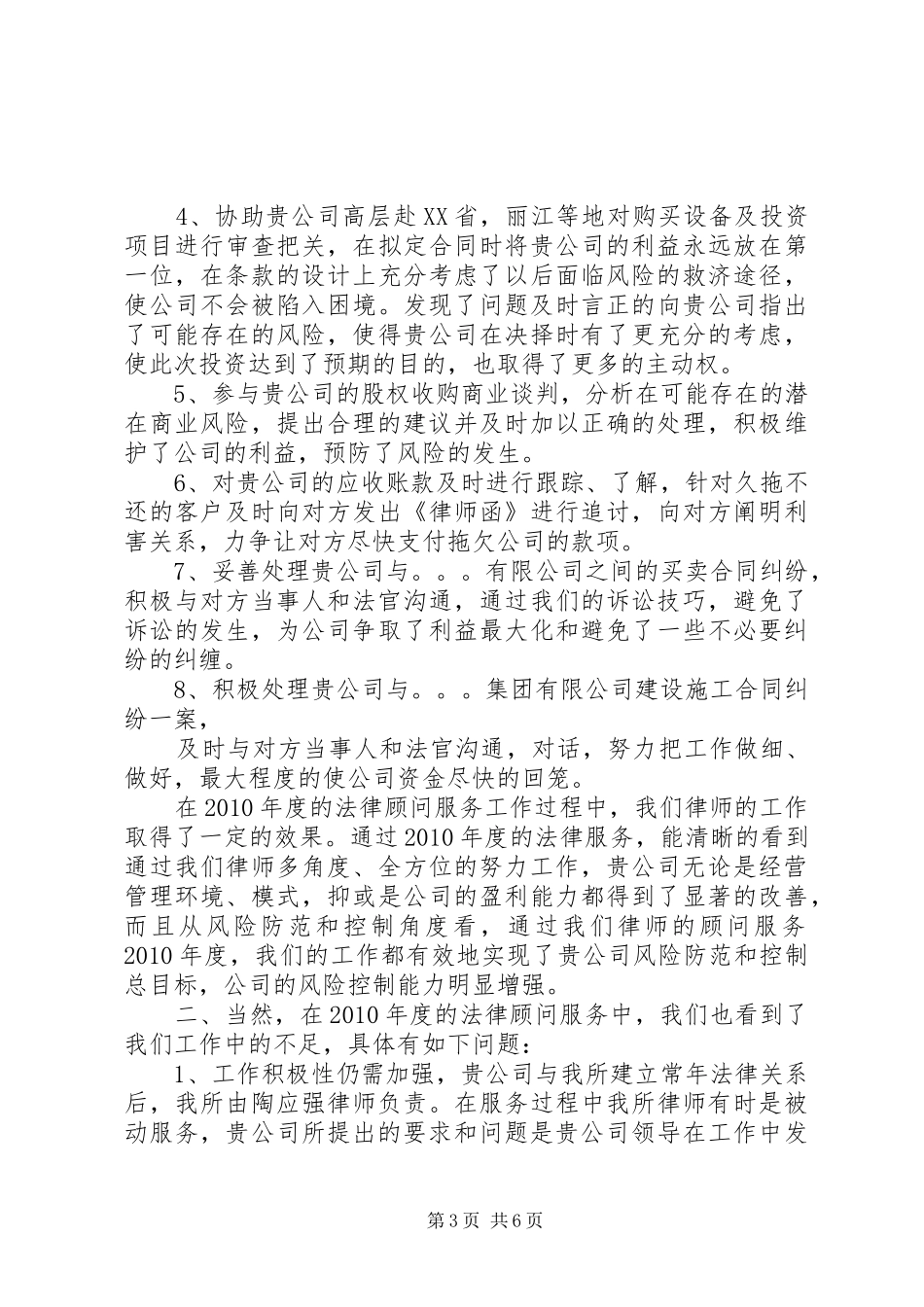 企业法律顾问年终工作总结_第3页
