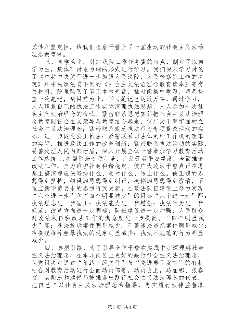 全体干警参加学习教育活动工作总结_第3页