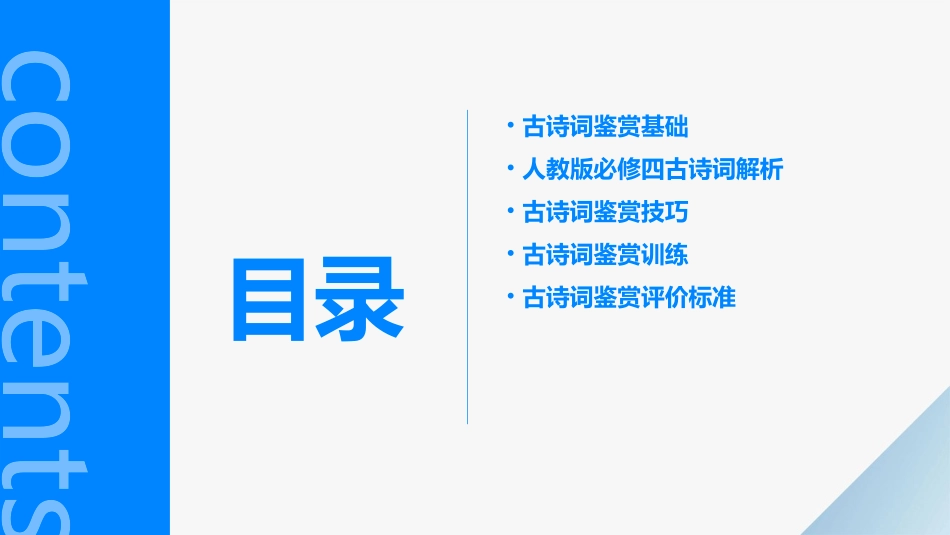 人教版必修四古诗词鉴赏训练大全课件_第2页
