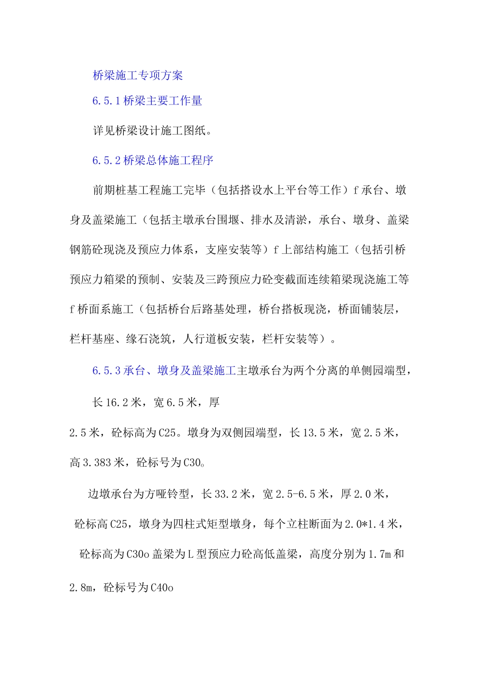 桥梁施工专项方案_第1页