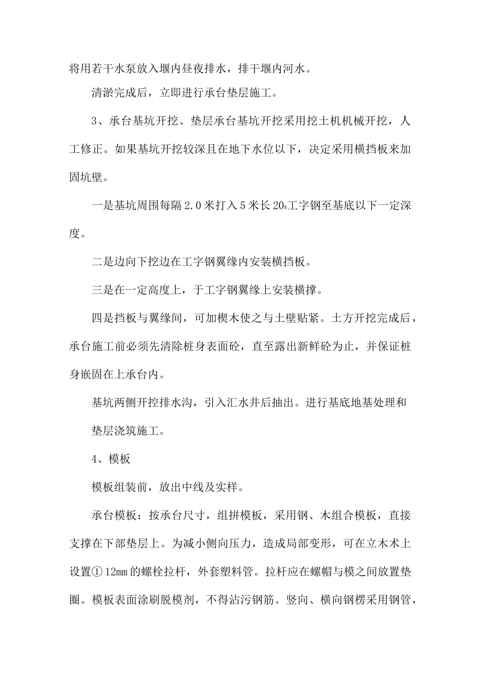 桥梁施工专项方案_第3页