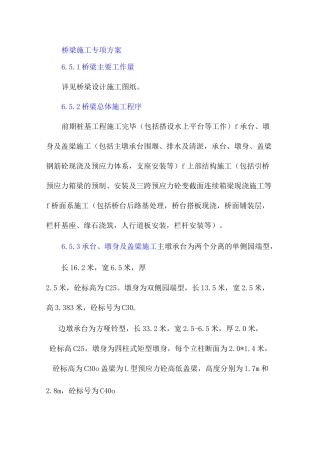 桥梁施工专项方案