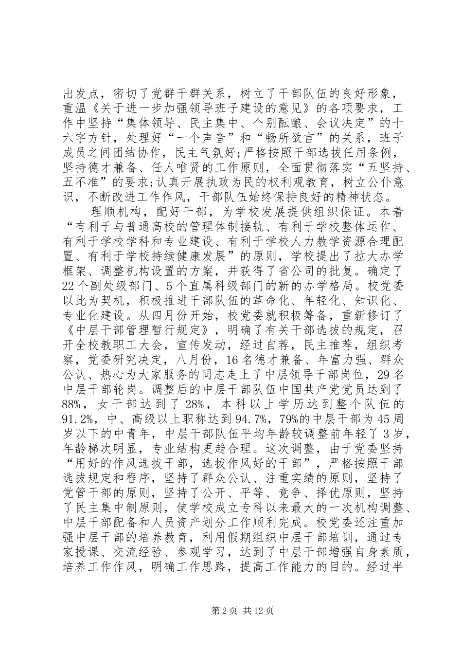 党委月度工作总结_第2页