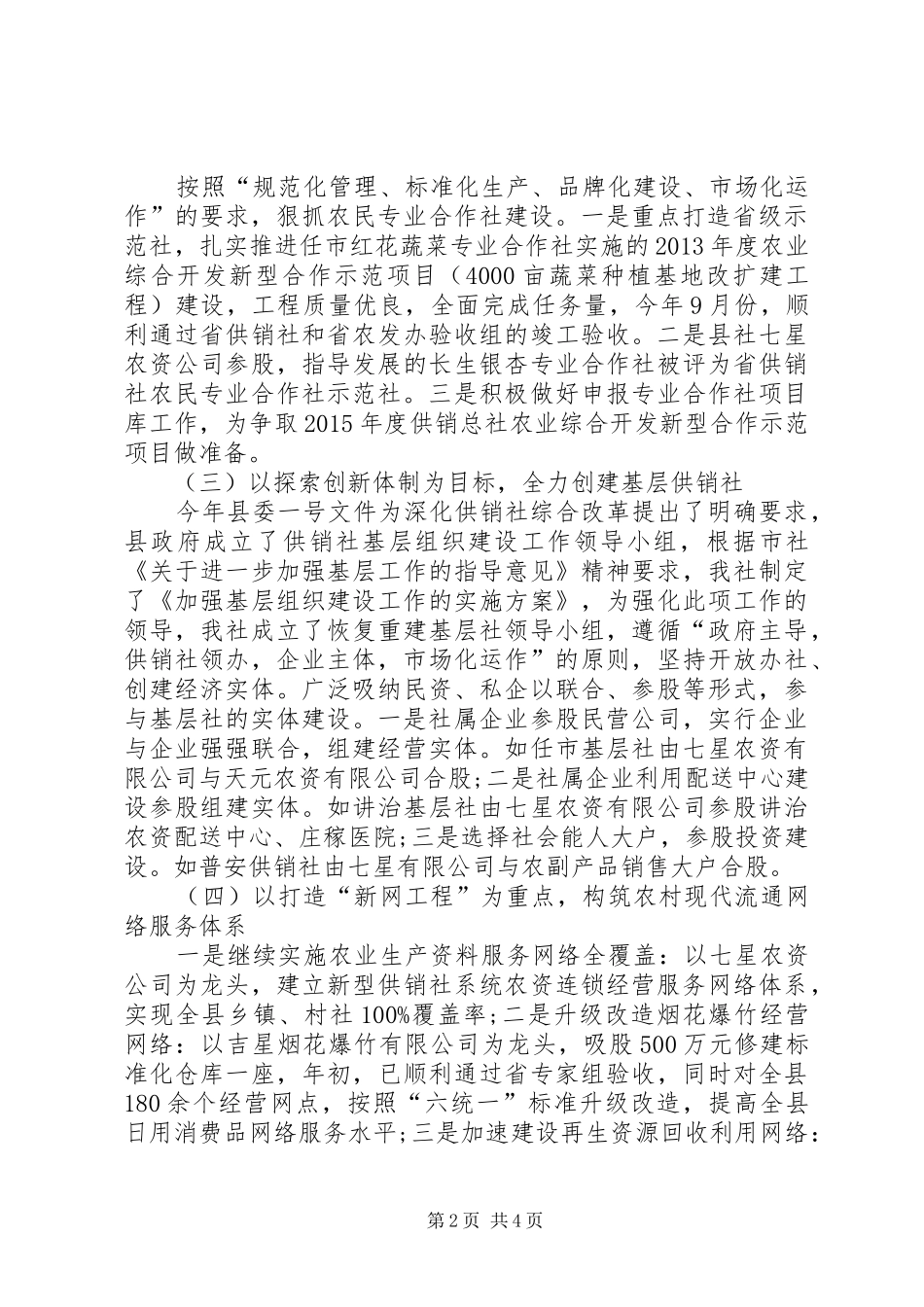 XX年县供销社工作总结_第2页
