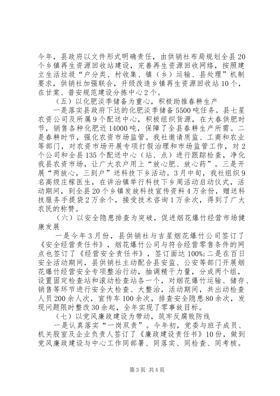 XX年县供销社工作总结_第3页