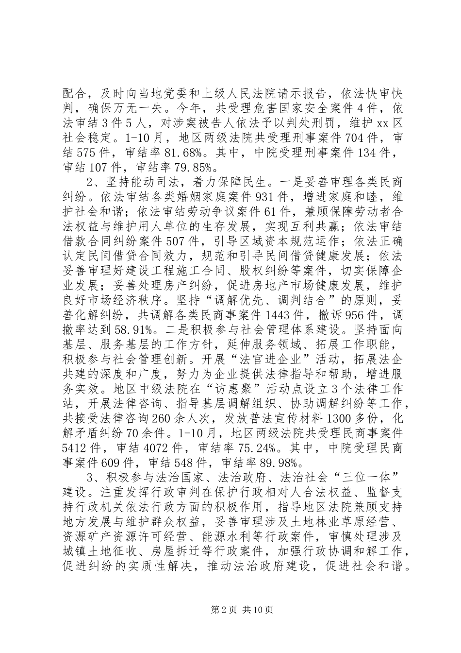 XX年法院党组班子工作总结_第2页