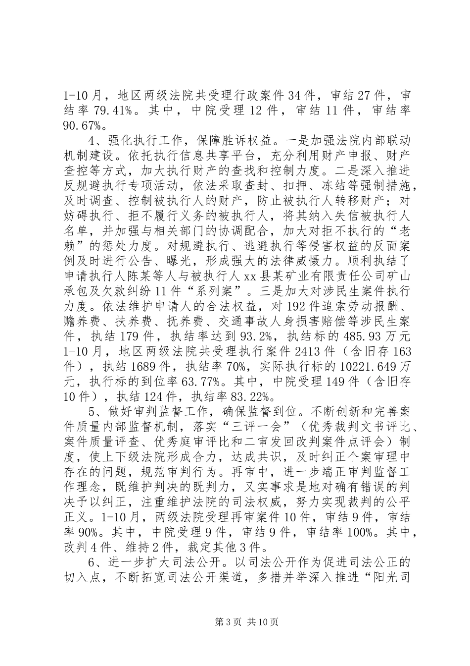 XX年法院党组班子工作总结_第3页