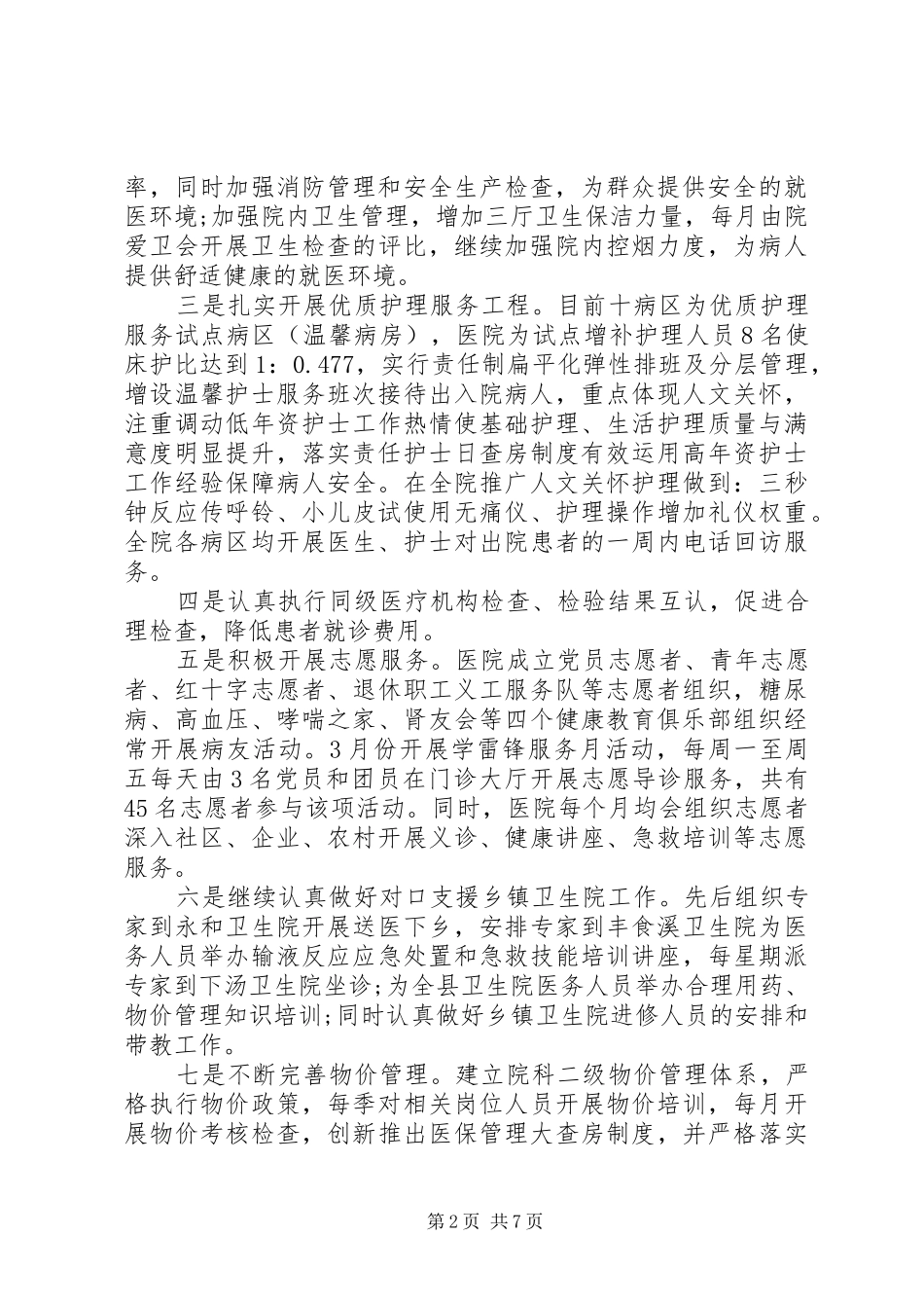 三好一满意的工作总结范文_第2页