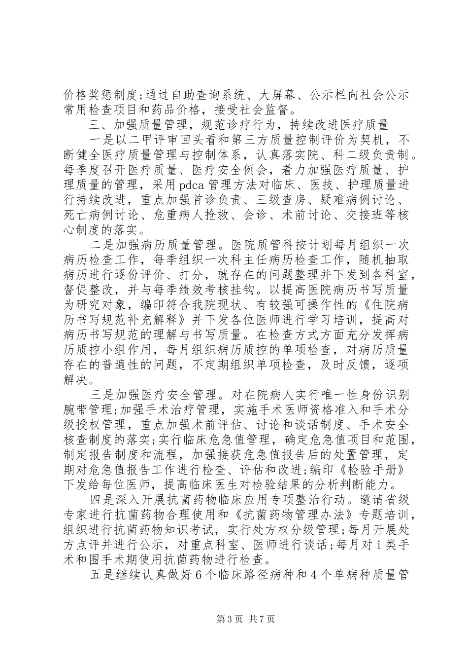 三好一满意的工作总结范文_第3页