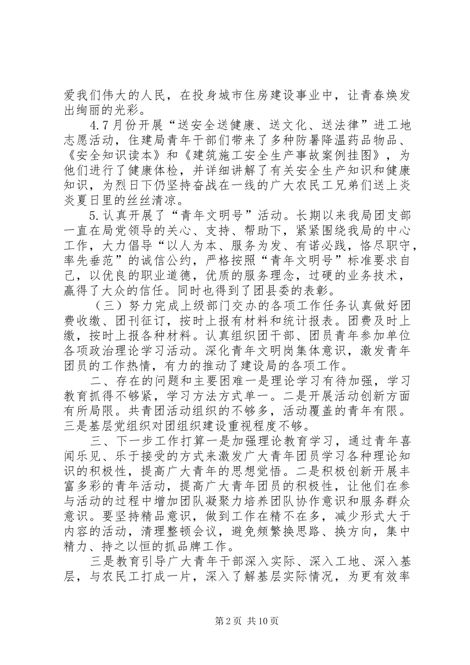 XX年度共青团工作总结 (3)_第2页