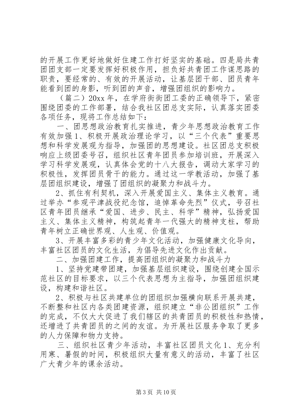 XX年度共青团工作总结 (3)_第3页
