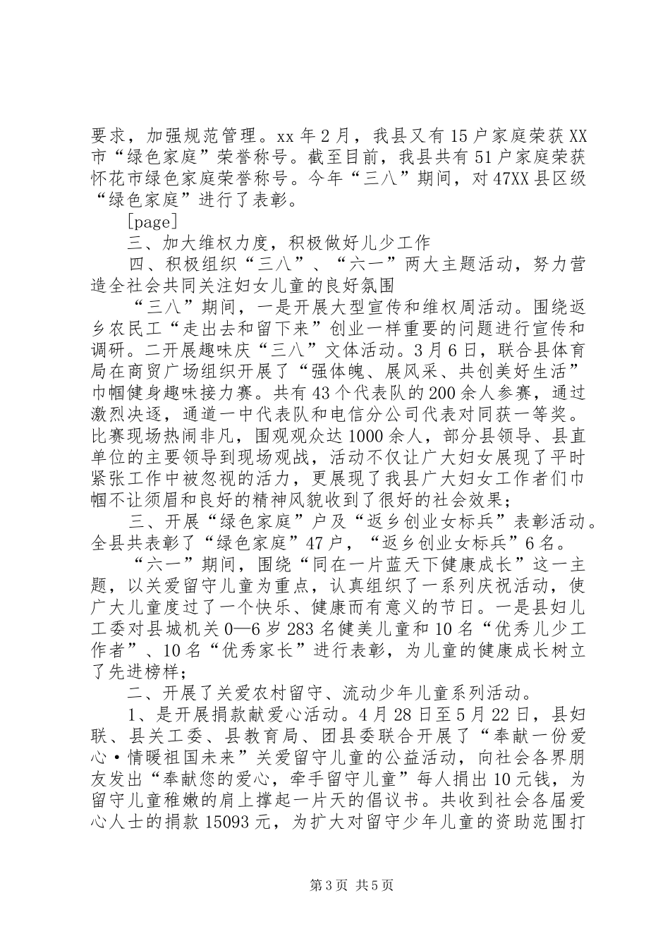 XX年妇联上半年工作总结总结_第3页