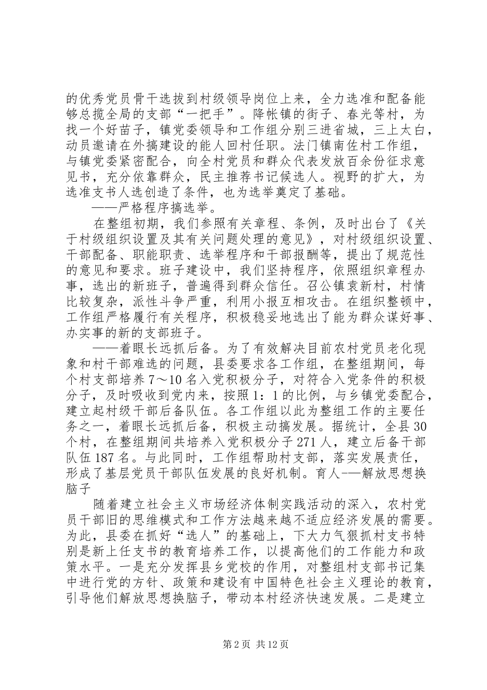 XX年支部建设工作总结范文4篇_第2页