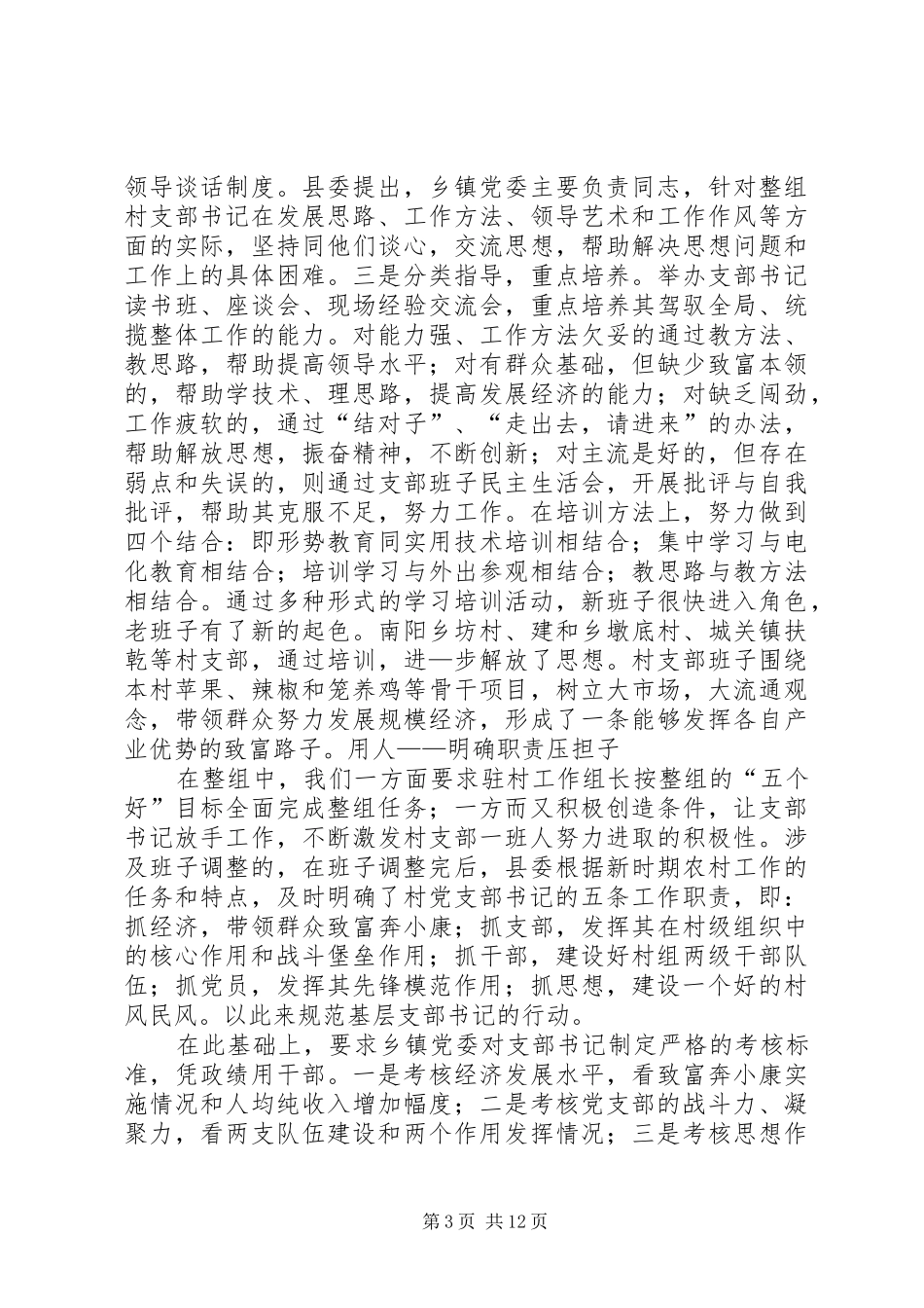 XX年支部建设工作总结范文4篇_第3页