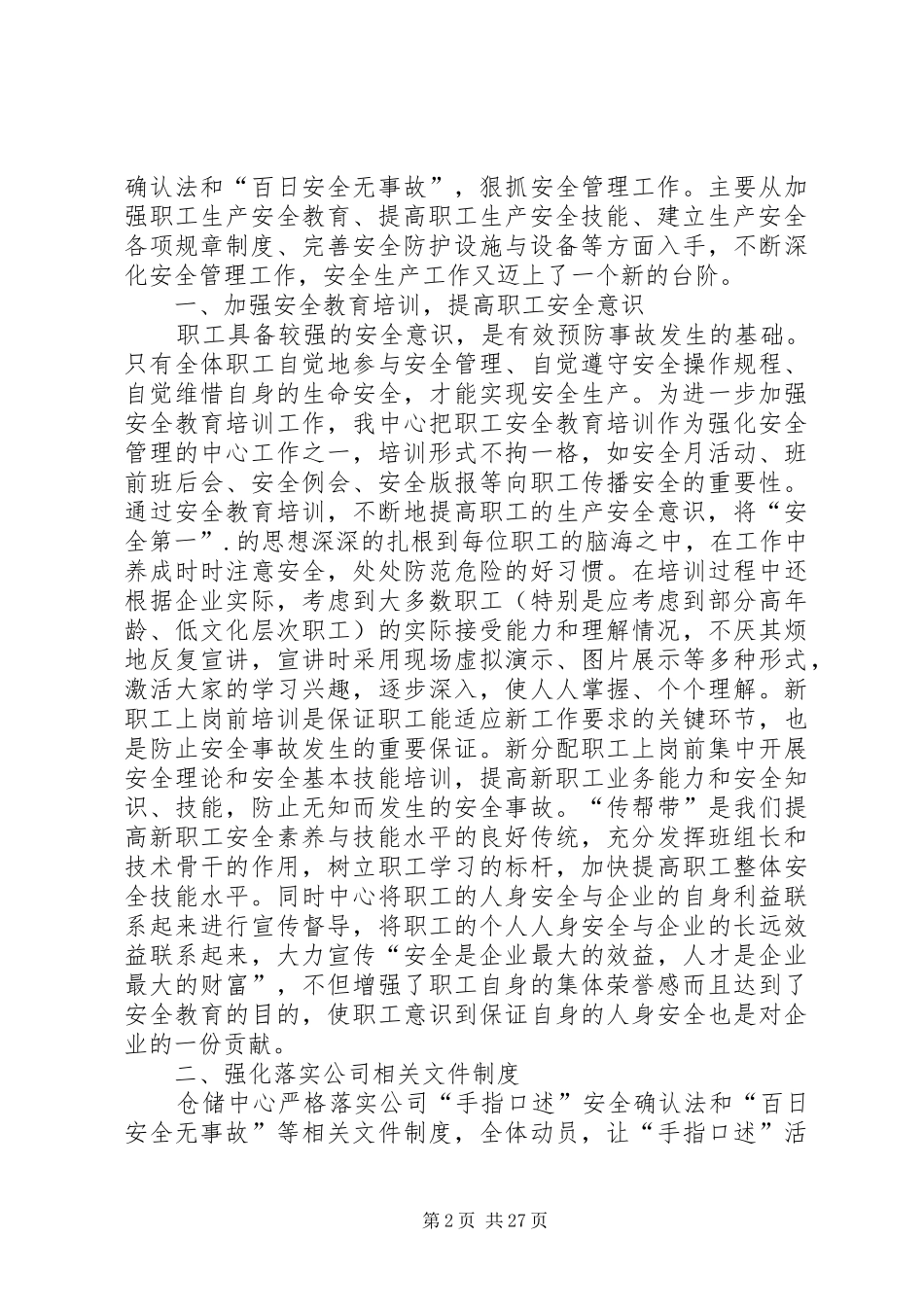 仓储安全工作总结[精选]_第2页