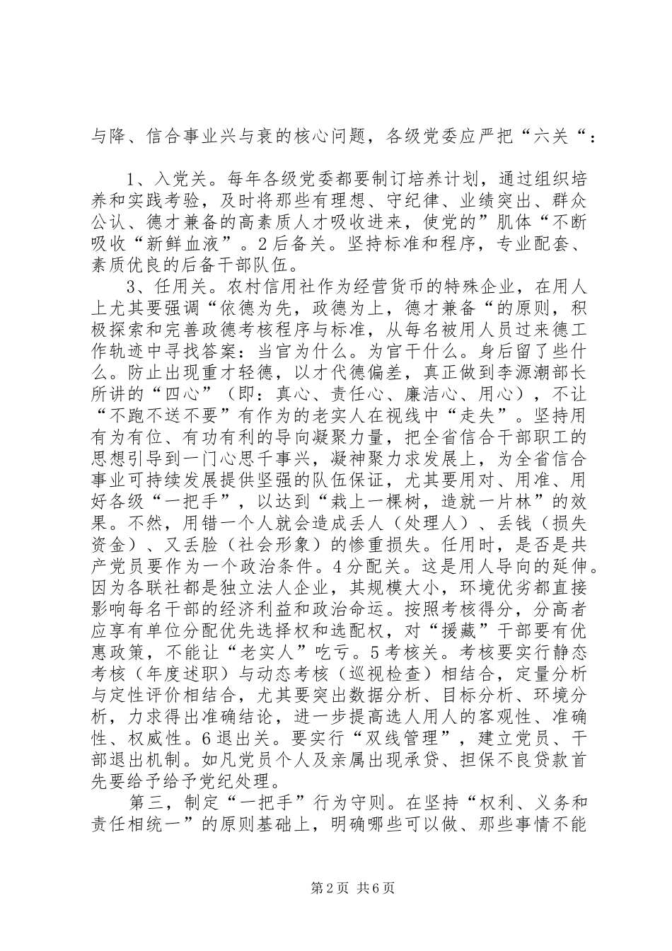 信用社党建工作总结 (3)_第2页