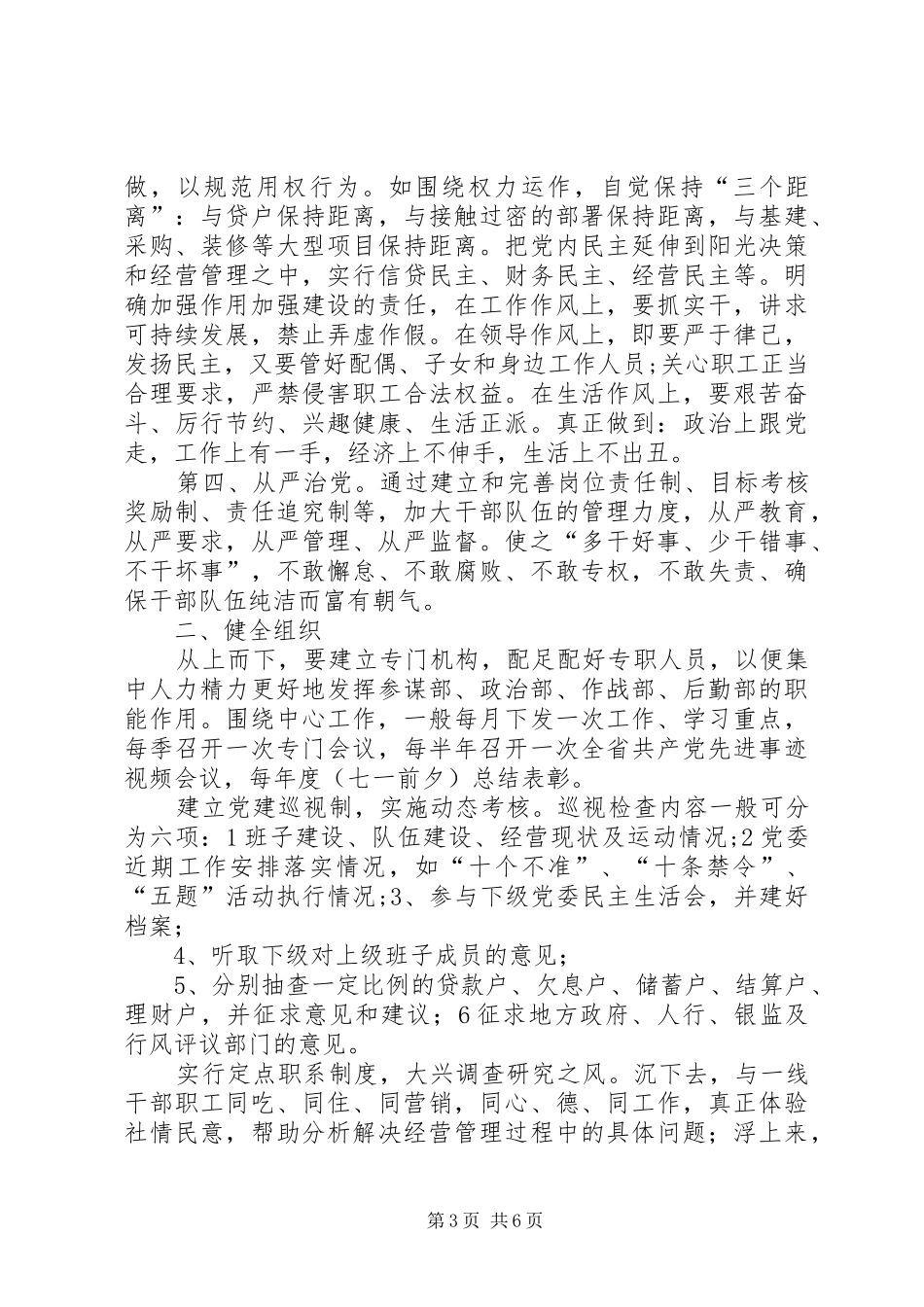 信用社党建工作总结 (3)_第3页