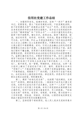 信用社党建工作总结 (3)