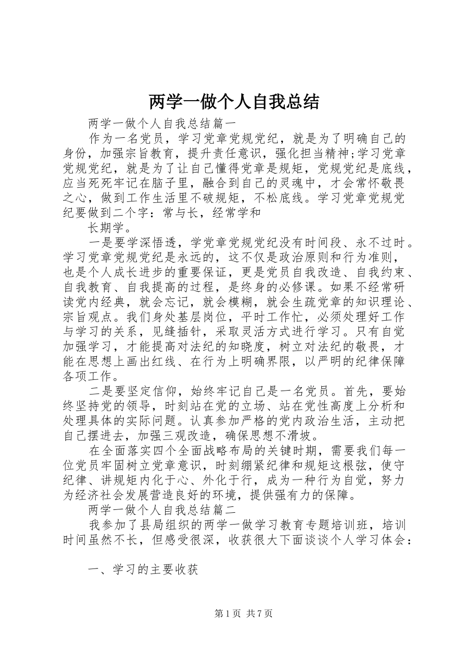 两学一做个人自我总结 (3)_第1页