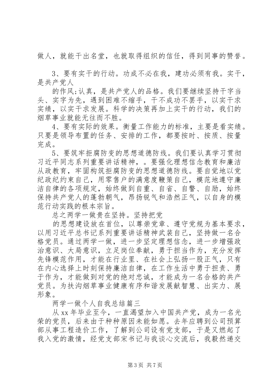 两学一做个人自我总结 (3)_第3页