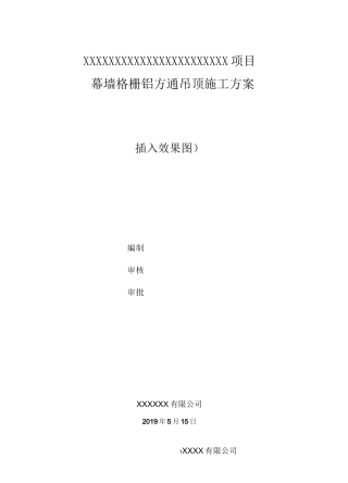 格栅铝方通吊顶施工方案