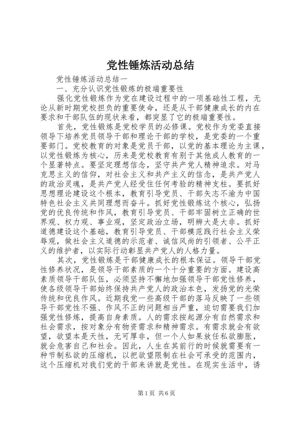 党性锤炼活动总结_第1页