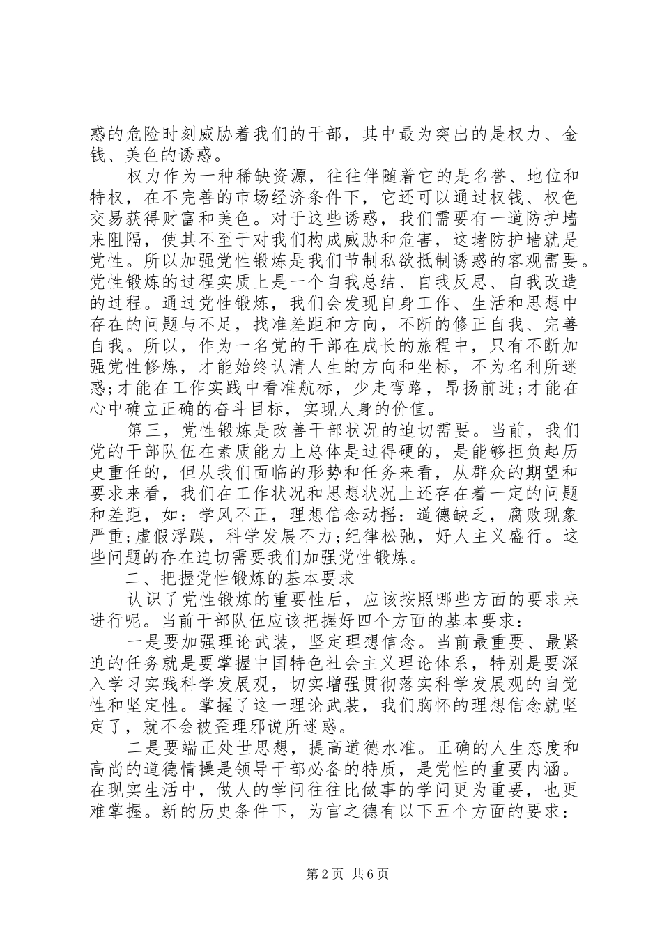 党性锤炼活动总结_第2页