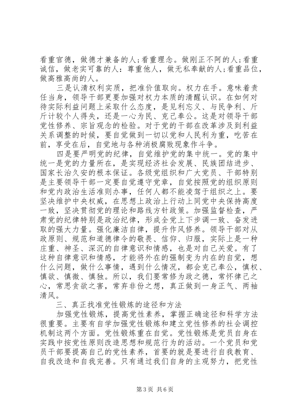 党性锤炼活动总结_第3页