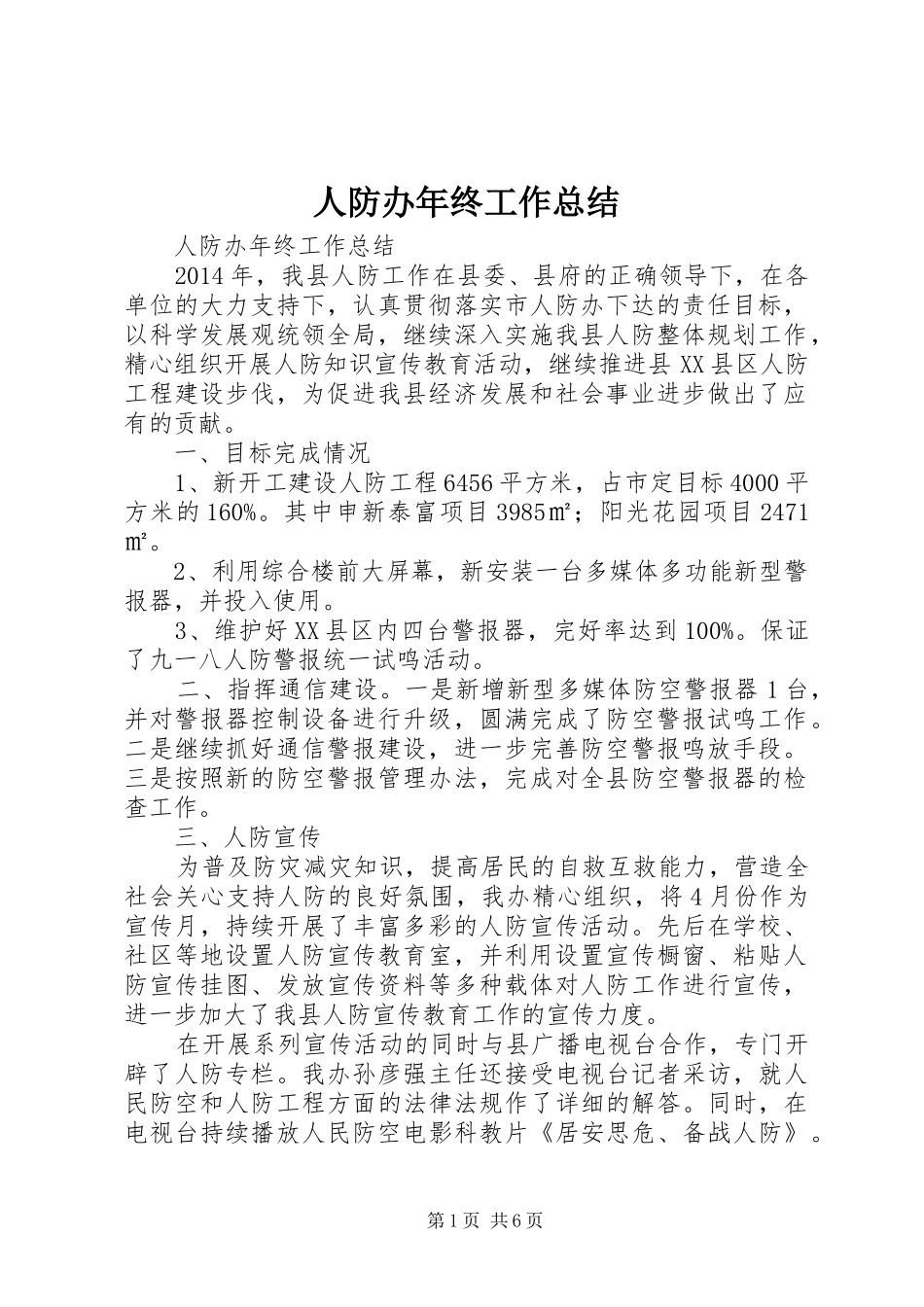 人防办年终工作总结_第1页