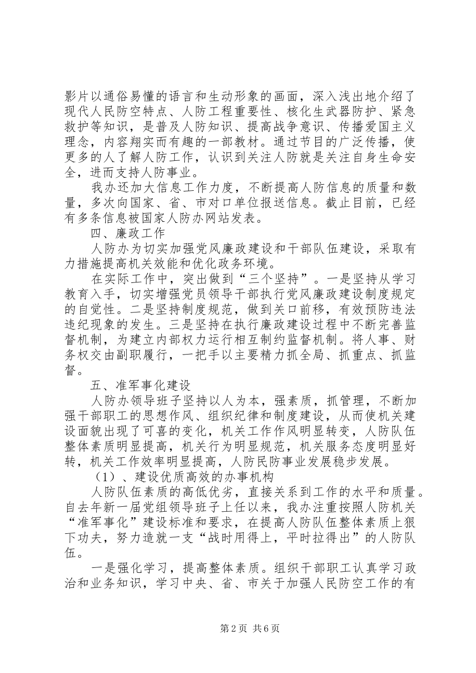 人防办年终工作总结_第2页