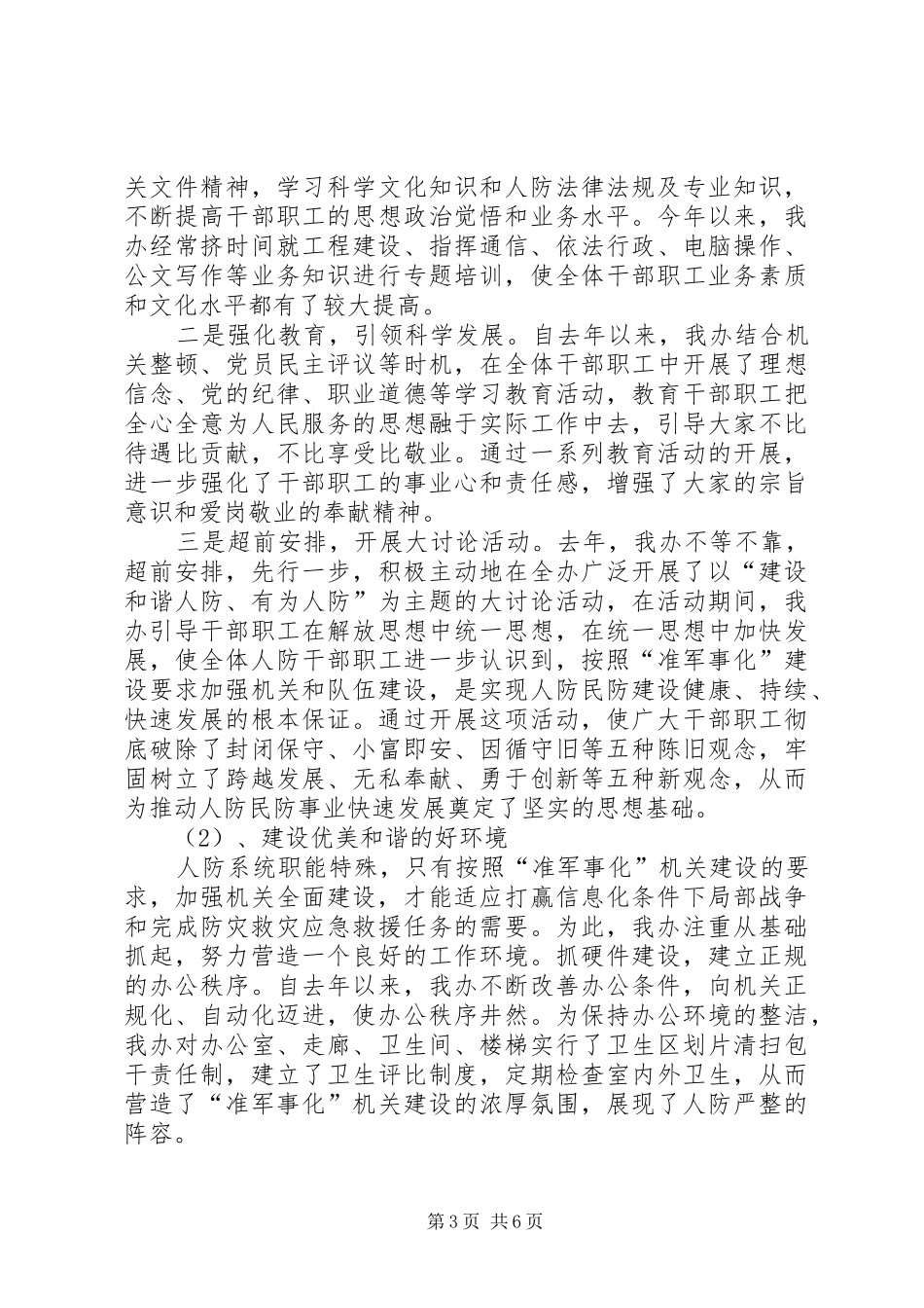 人防办年终工作总结_第3页