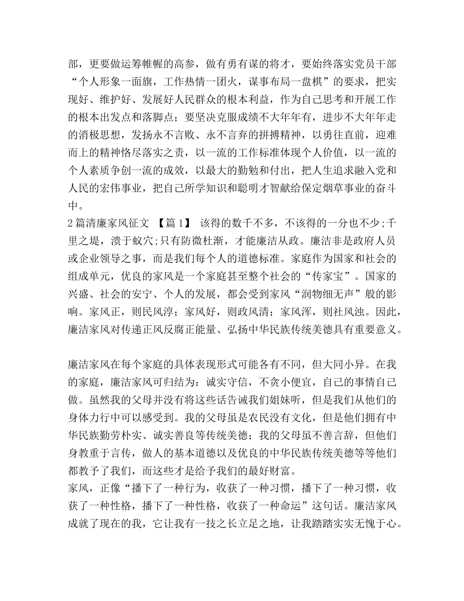 [浅谈如何做好一名基层领导干部汇编]基层领导干部 _第2页