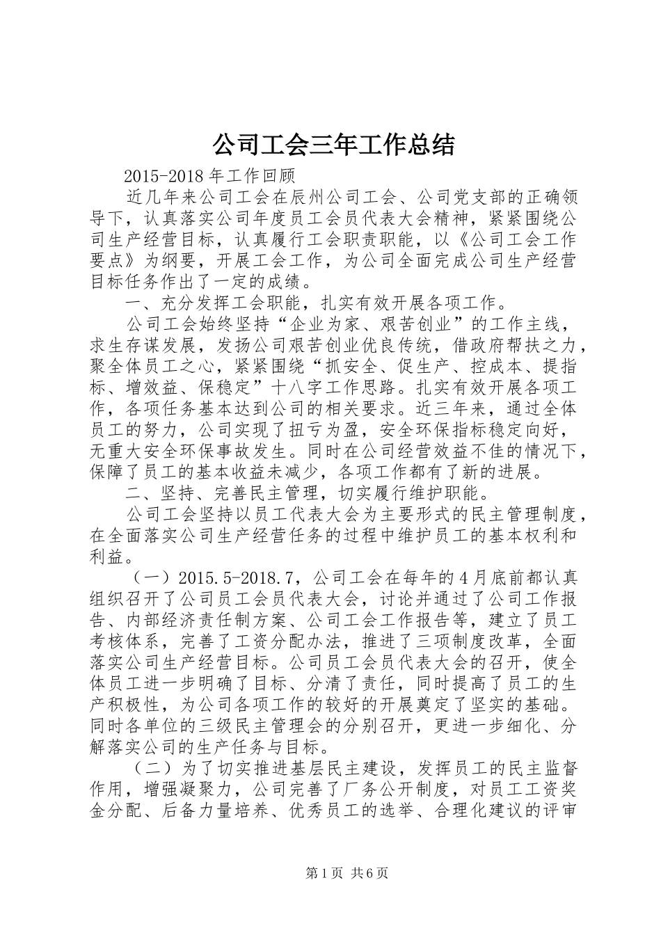 公司工会三年工作总结_第1页