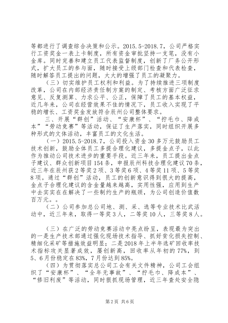 公司工会三年工作总结_第2页