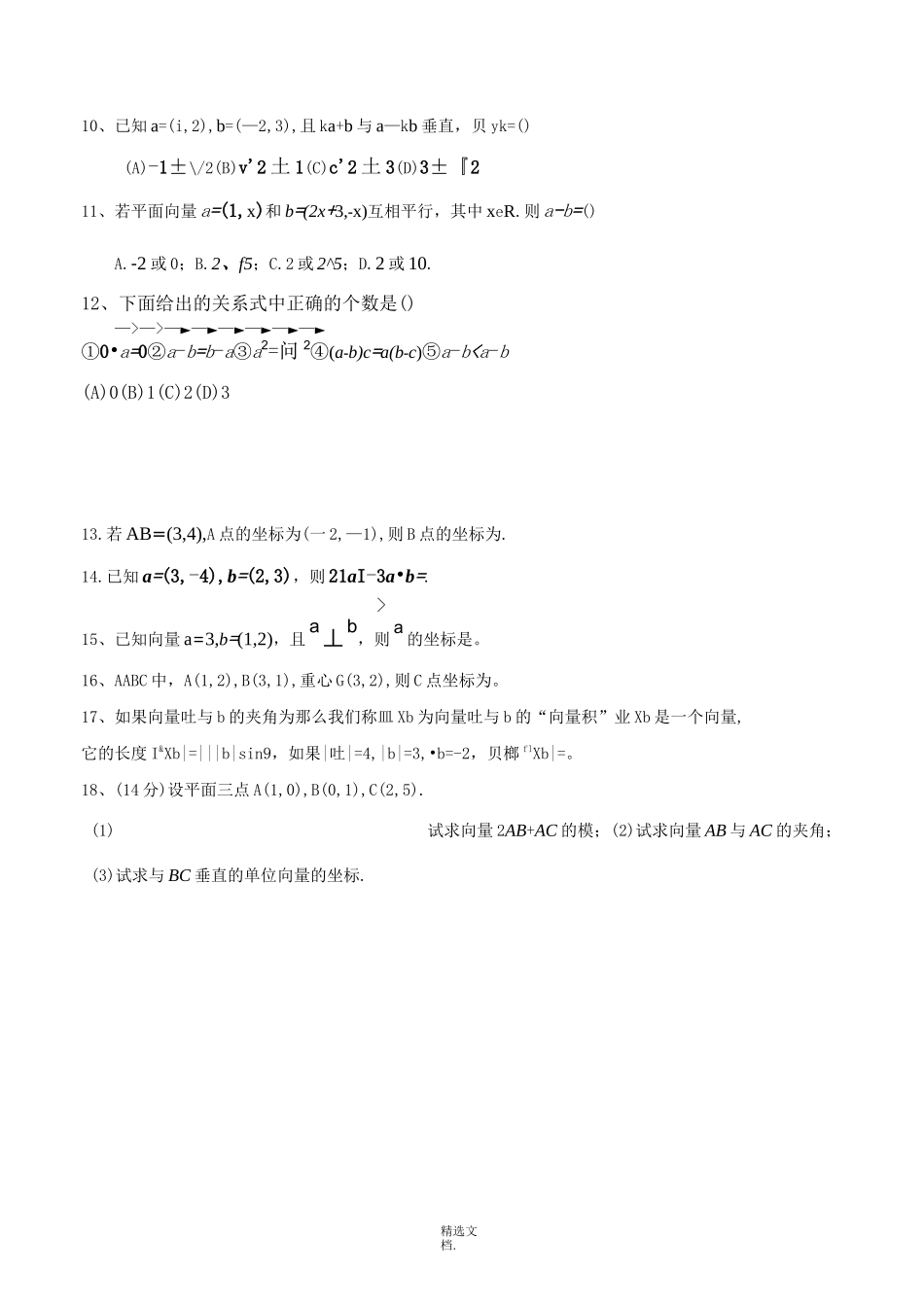 平面向量测试题及答案_第2页
