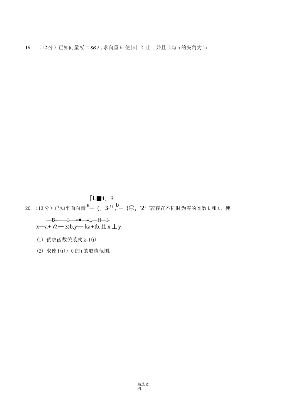 平面向量测试题及答案_第3页