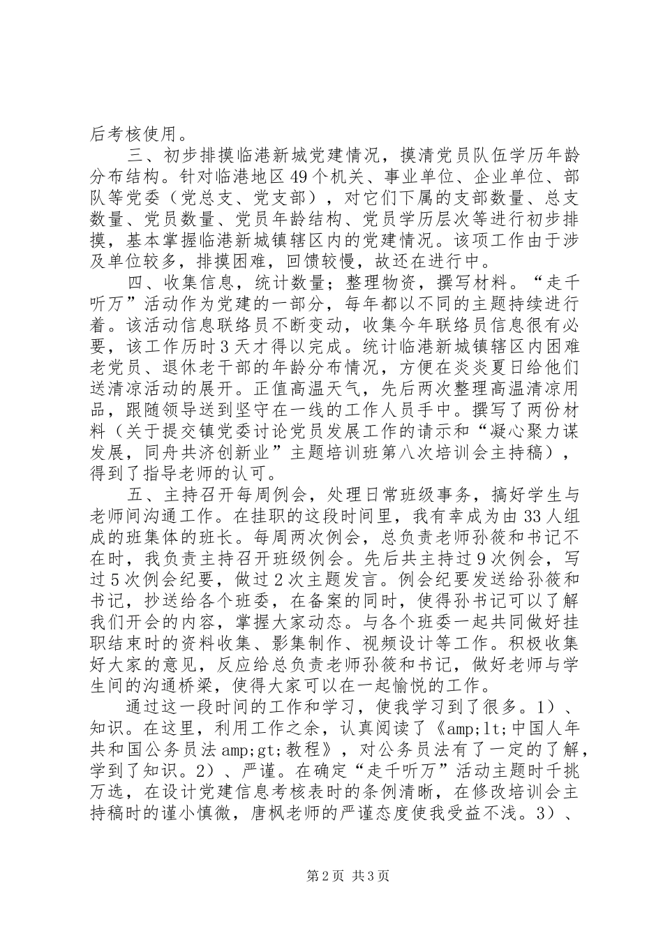 党建工作挂职总结_第2页