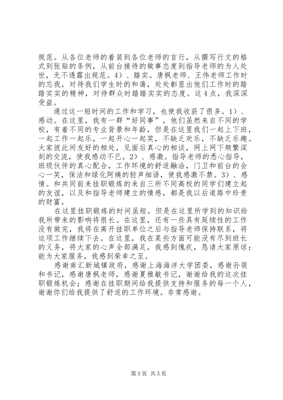 党建工作挂职总结_第3页