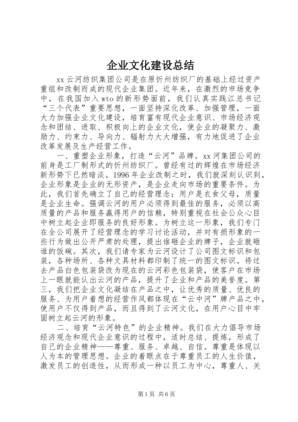 企业文化建设总结 (17)_第1页