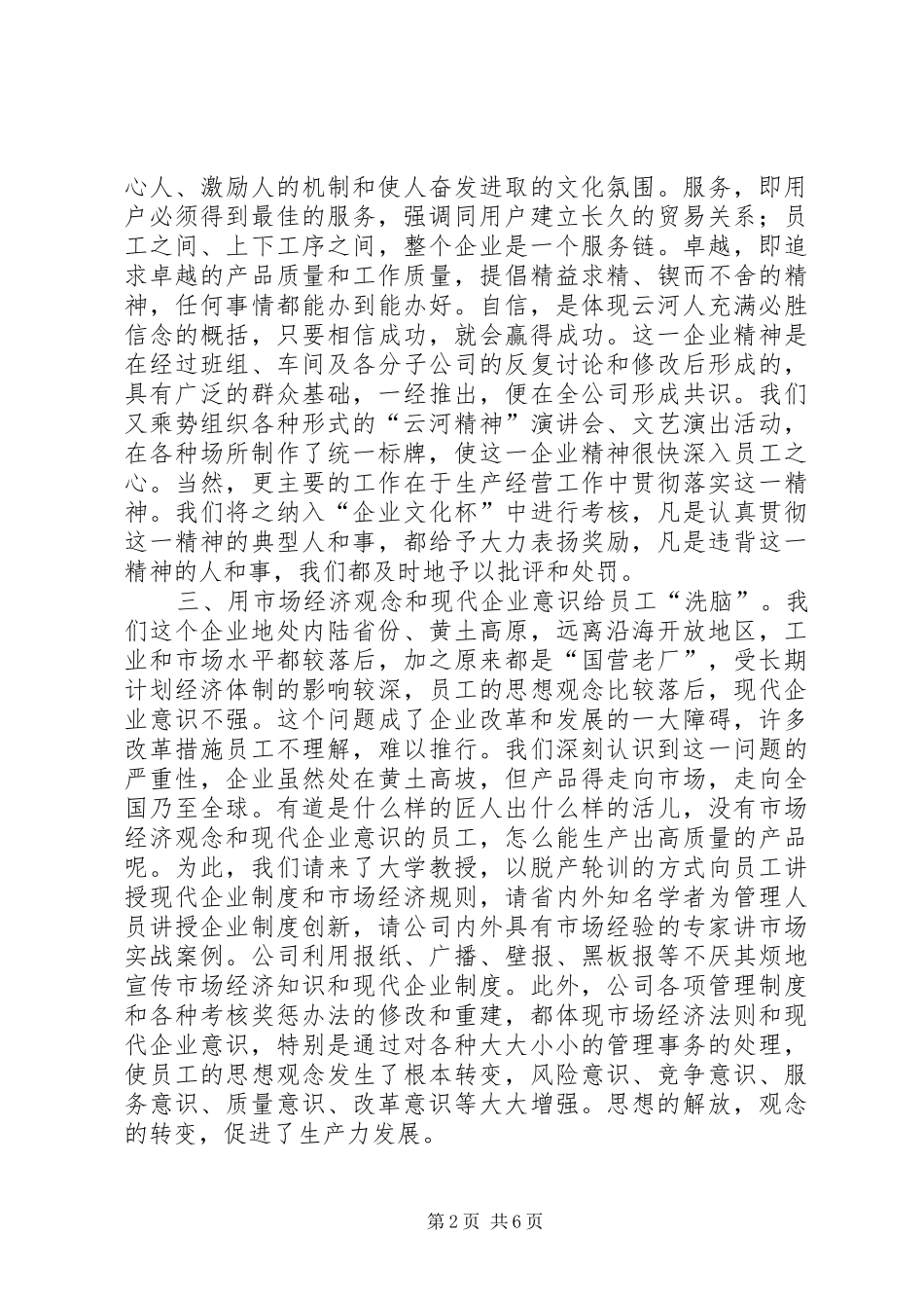 企业文化建设总结 (17)_第2页