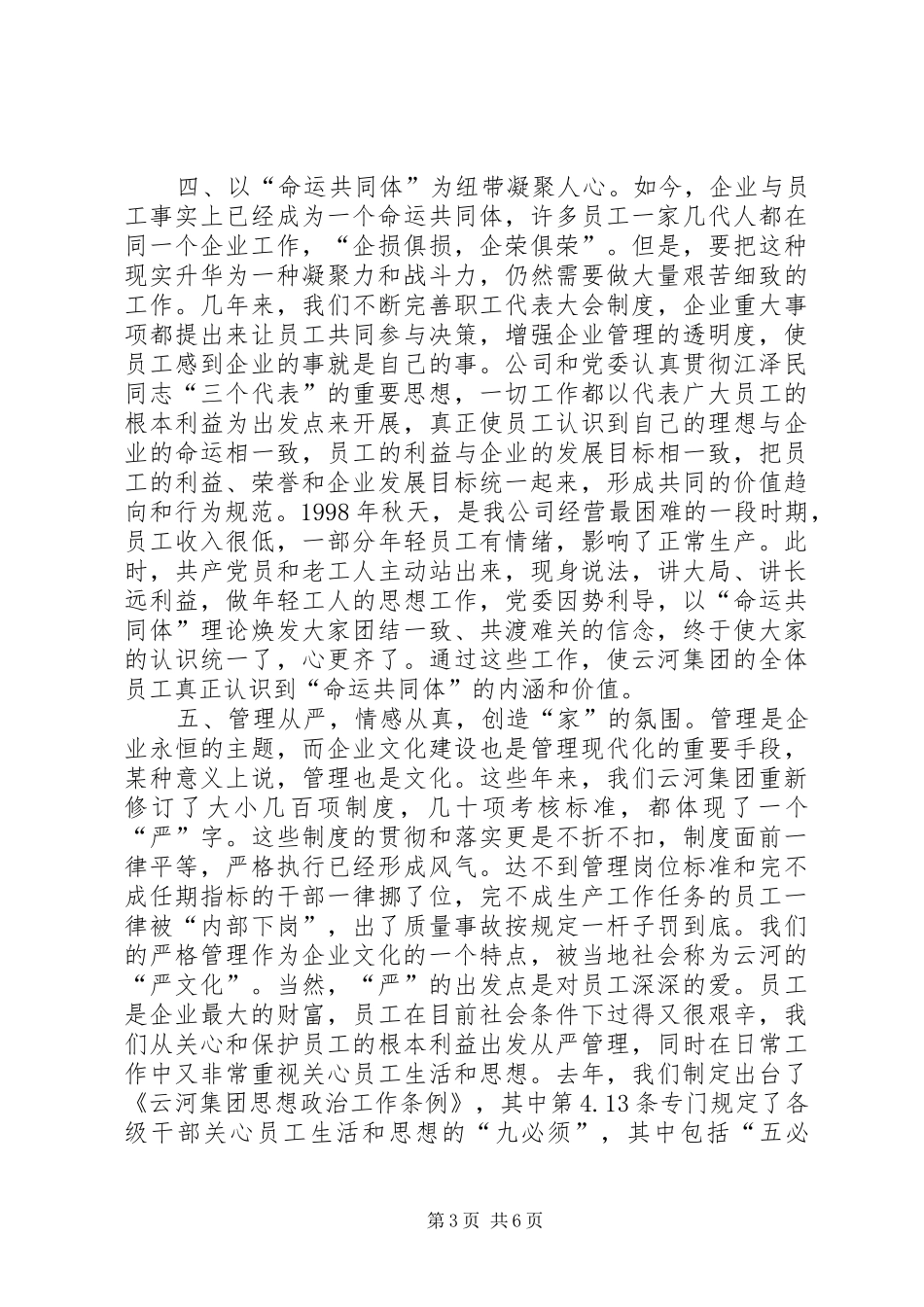 企业文化建设总结 (17)_第3页