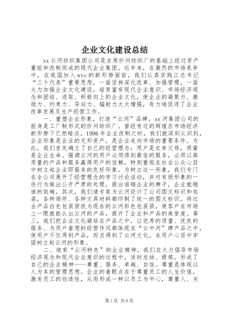 企业文化建设总结 (17)