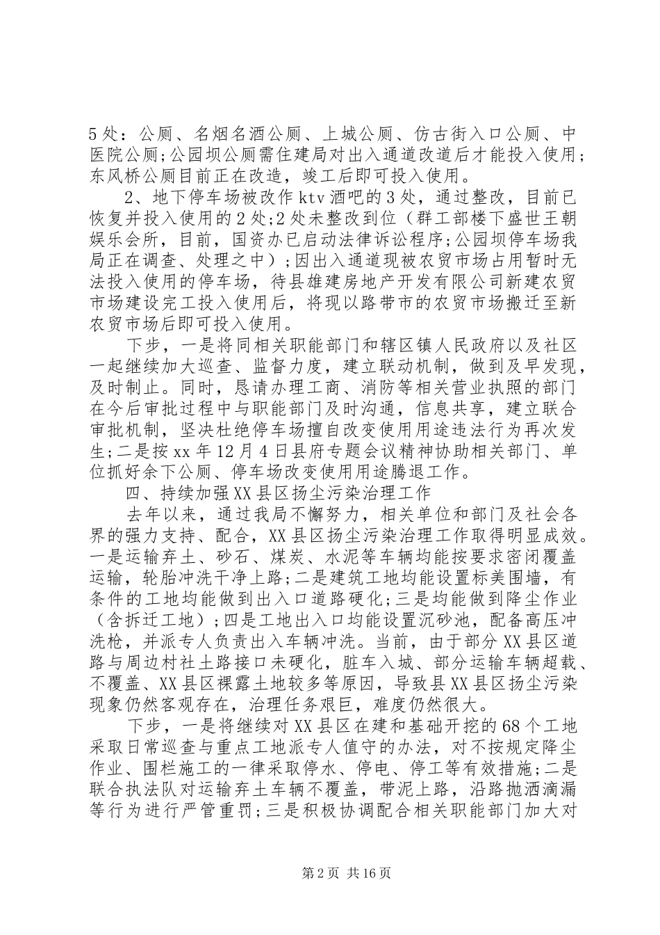 依法治工作总结模板4篇_第2页