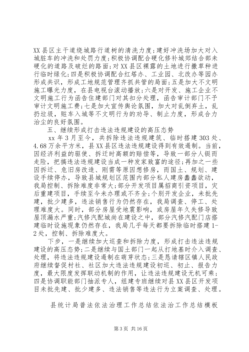 依法治工作总结模板4篇_第3页